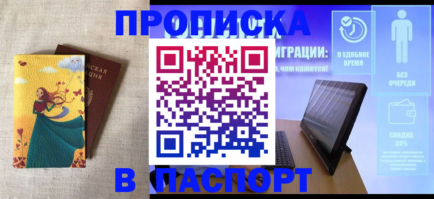 временная регистрация в квартире в Златоусте