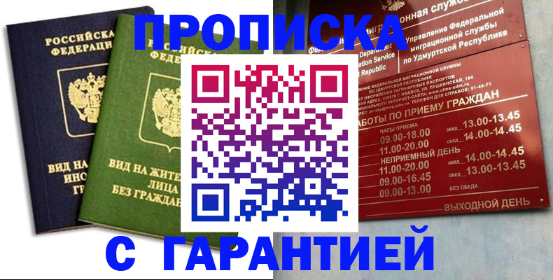 прописка поиск в Златоусте